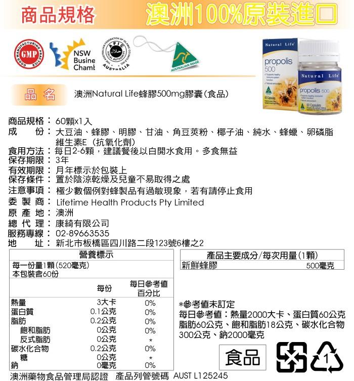 Natural Life-澳洲蜂膠膠囊(60粒)﻿產品資訊