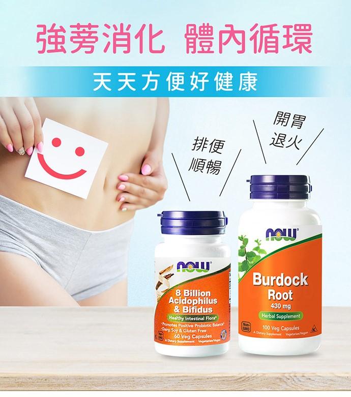 NOW健而婷-體內環保必備套組(牛蒡+複合式益生菌)產品資訊