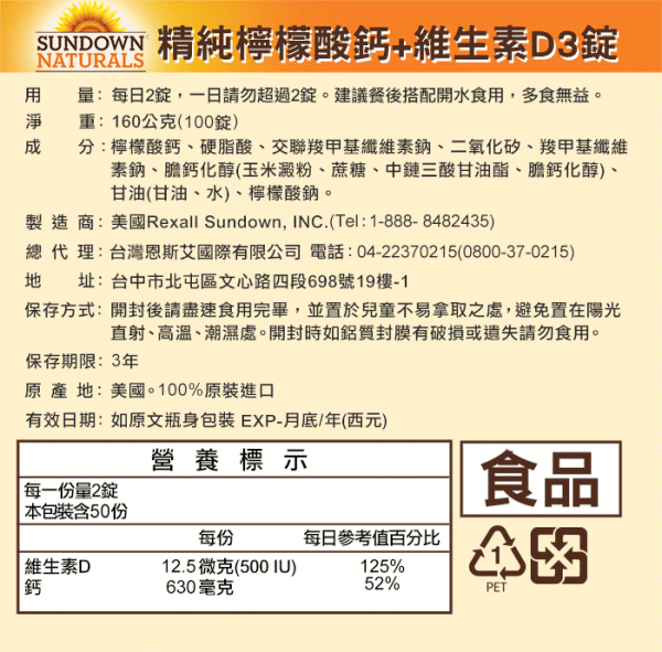 Sundown日落恩賜 精純檸檬酸鈣+維生素D3錠(100錠_50天份)(效期至2024年08月31日)﻿產品資訊