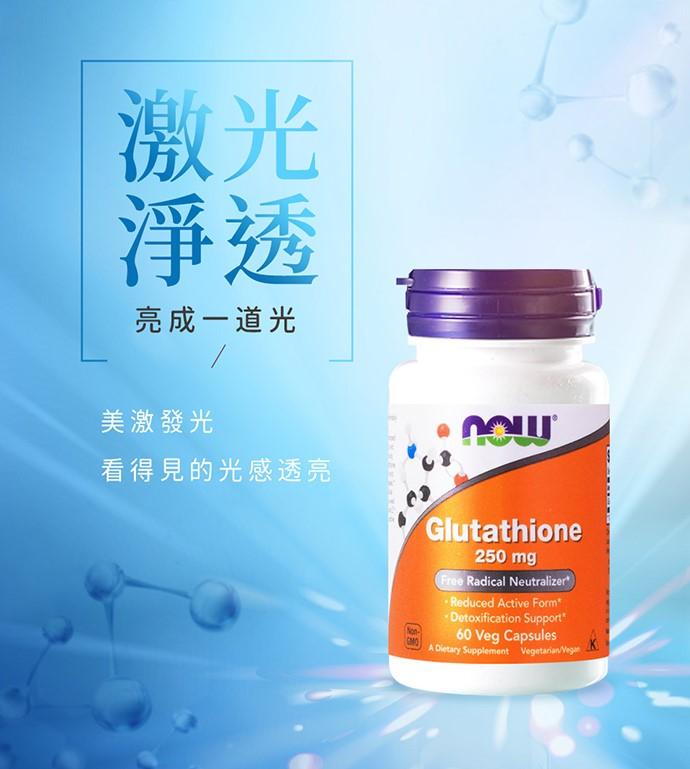 NOW健而婷-GSH穀胱甘肽膠囊(60顆)3瓶優惠組﻿產品資訊