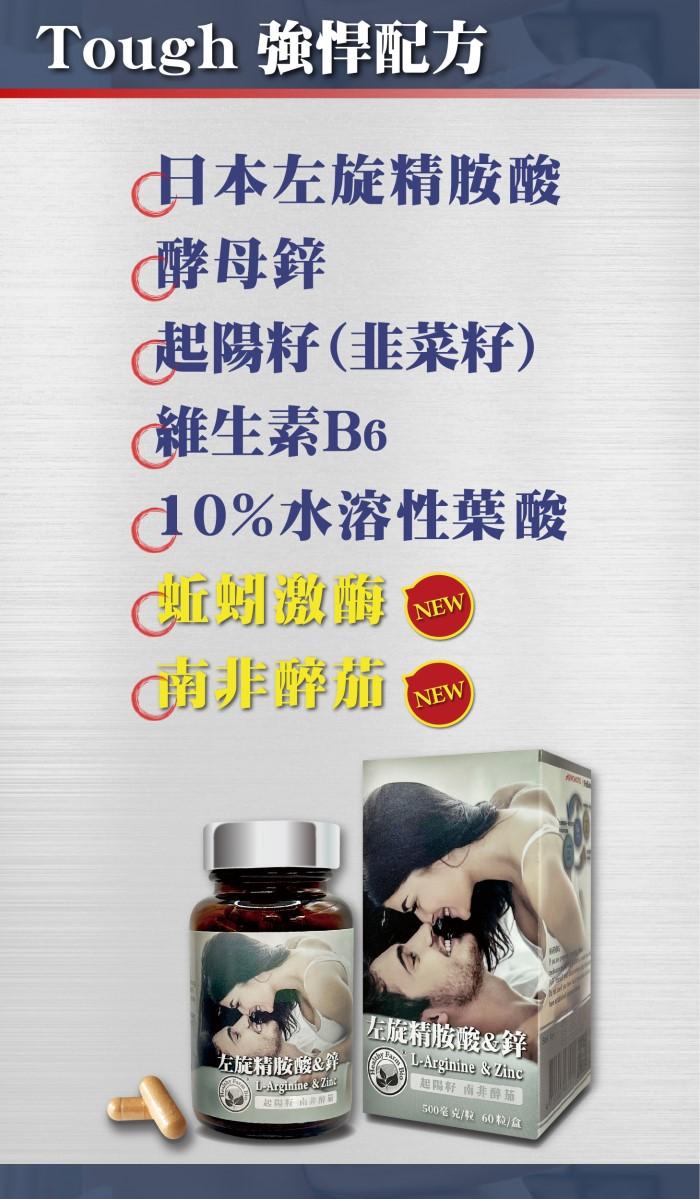 台灣康田 左旋精胺酸+鋅(60粒X6瓶)優惠組﻿產品資訊