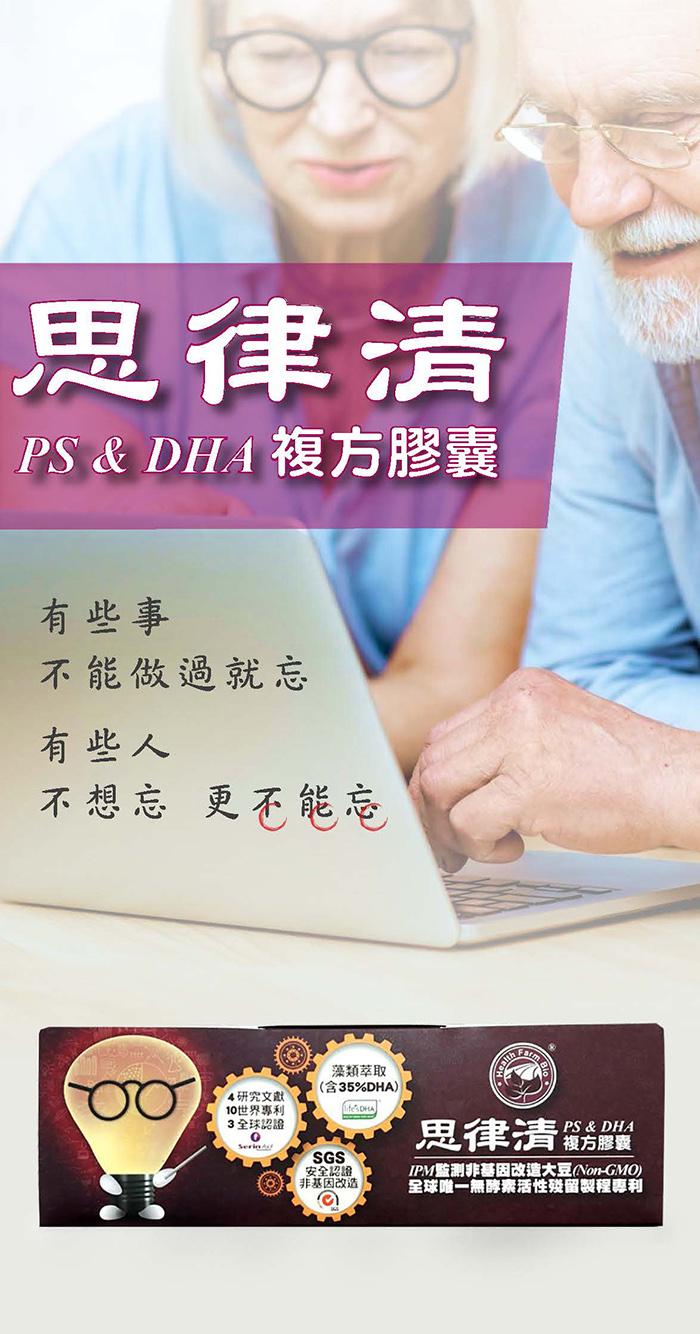 台灣康田-思律清 PS&DHA複方膠囊(60粒X6盒)優惠組﻿產品資訊