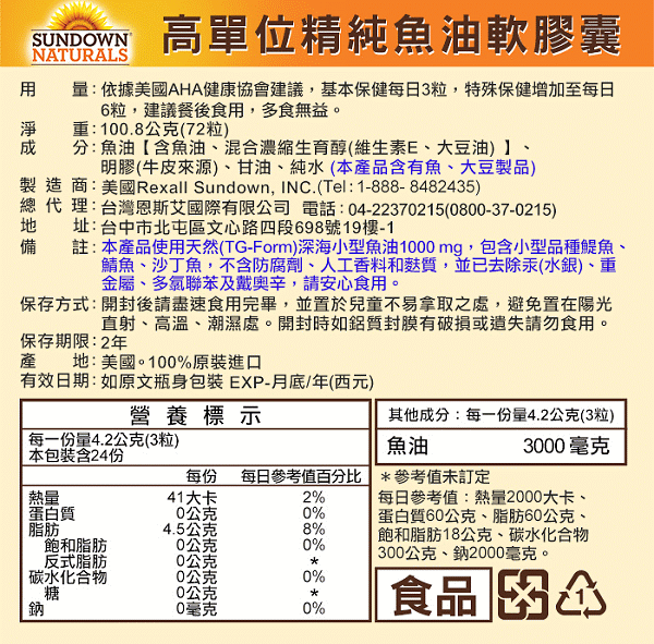 Sundown日落恩賜-高單位精純魚油軟膠囊(72粒X2瓶)(效期至2024年12月31日)﻿產品資訊