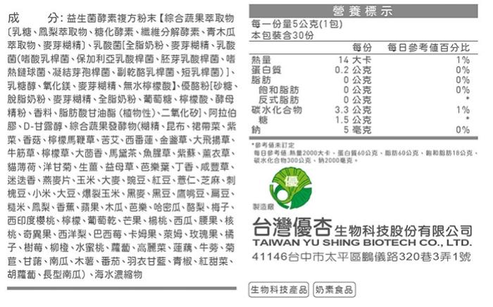 台灣優杏-沙漠黃金酵素85E粉末(30包)產品資訊