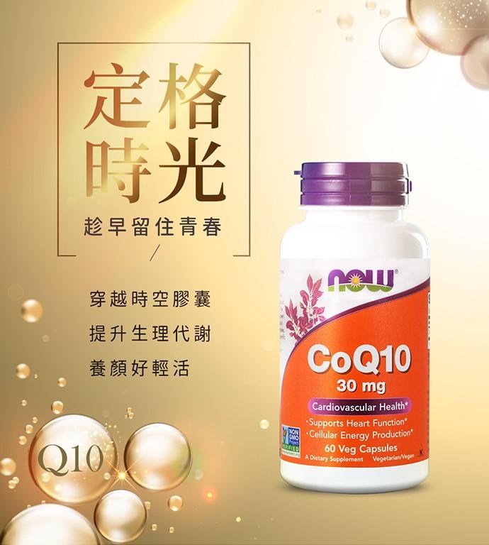 NOW健而婷-精純CoQ10膠囊食品(60顆)﻿產品資訊