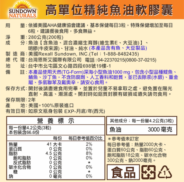 Sundown日落恩賜-高單位精純魚油軟膠囊(200粒X3瓶)(效期至2024年07月31日)﻿產品資訊