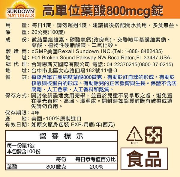 Sundown日落恩賜-高單位葉酸錠800mcg(100錠X2瓶)(共200天份)﻿產品資訊