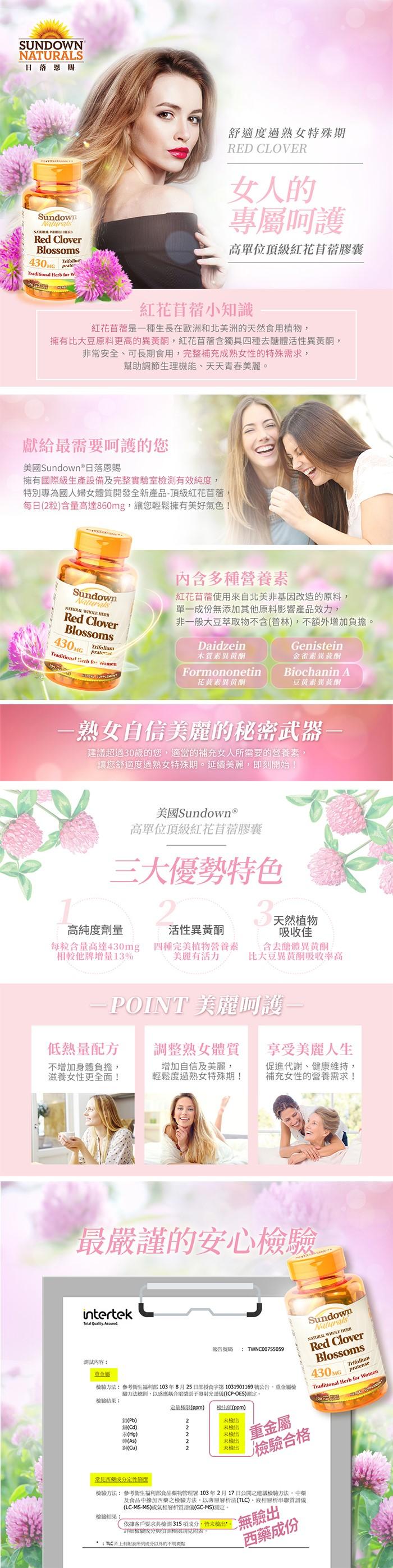 Sundown日落恩賜-頂級紅花苜蓿膠囊(100粒)(效期至2021年8月31日)產品資訊
