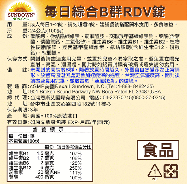 Sundown日落恩賜-每日綜合B群RDV錠營養標示。