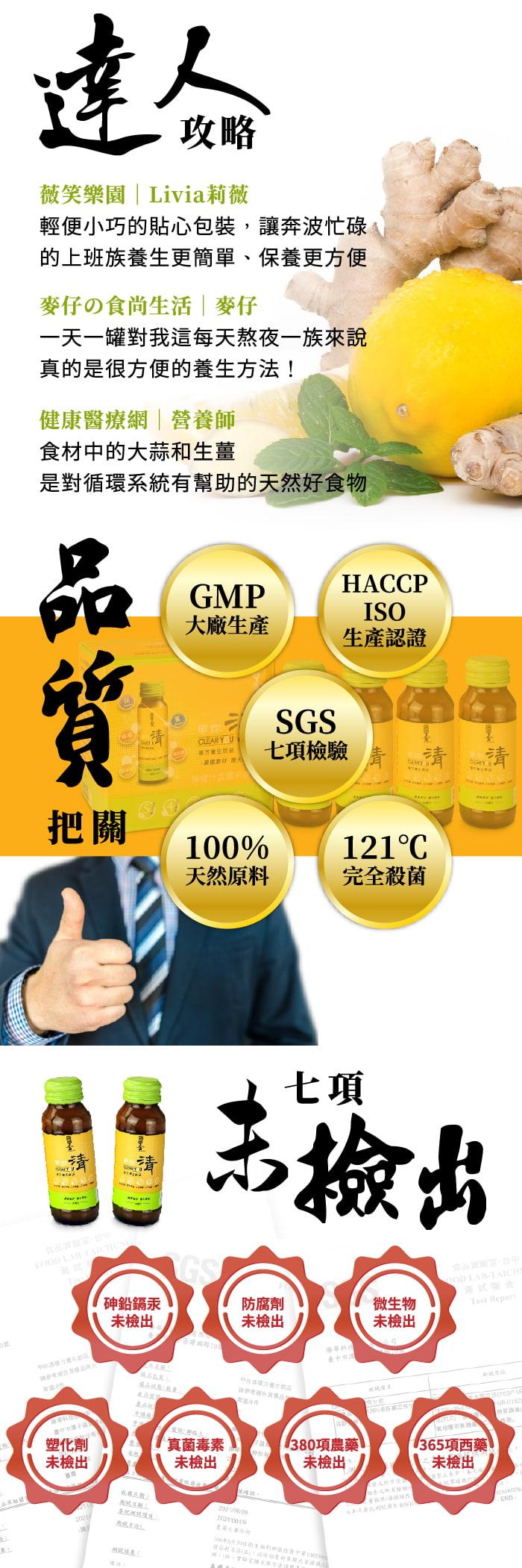 滴滴金-甲你清複方養生飲品(60毫升X6瓶)產品資訊