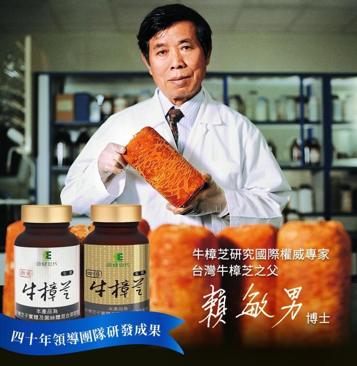 康健世代-御用牛樟芝膠囊(60顆)產品資訊