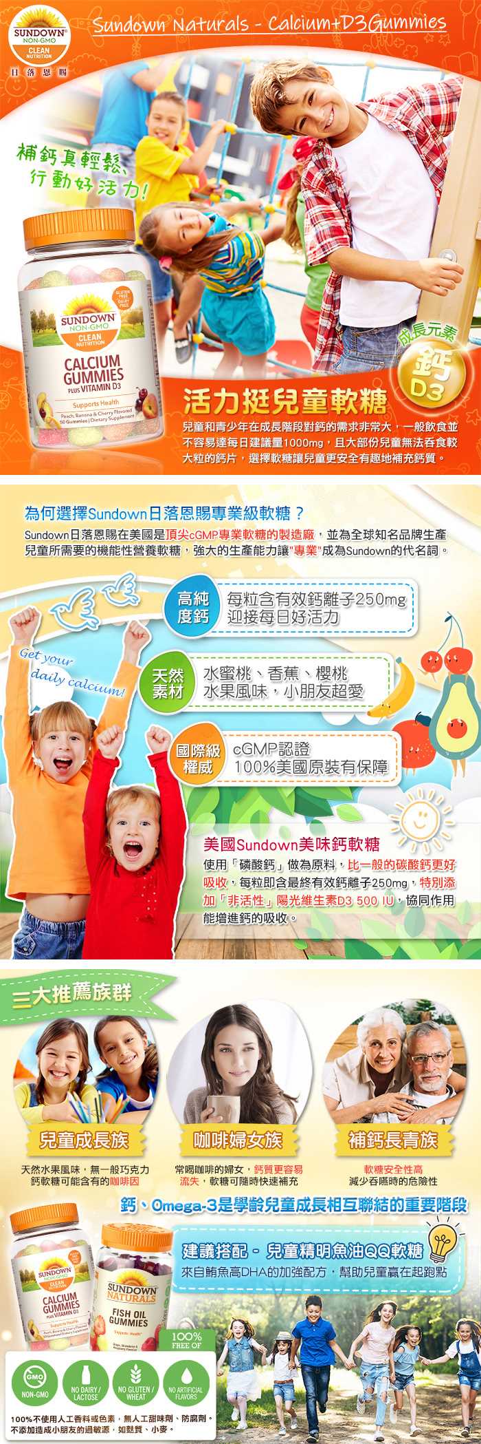 Sundown日落恩賜-活力挺兒童軟糖(50粒_50天份)產品資訊