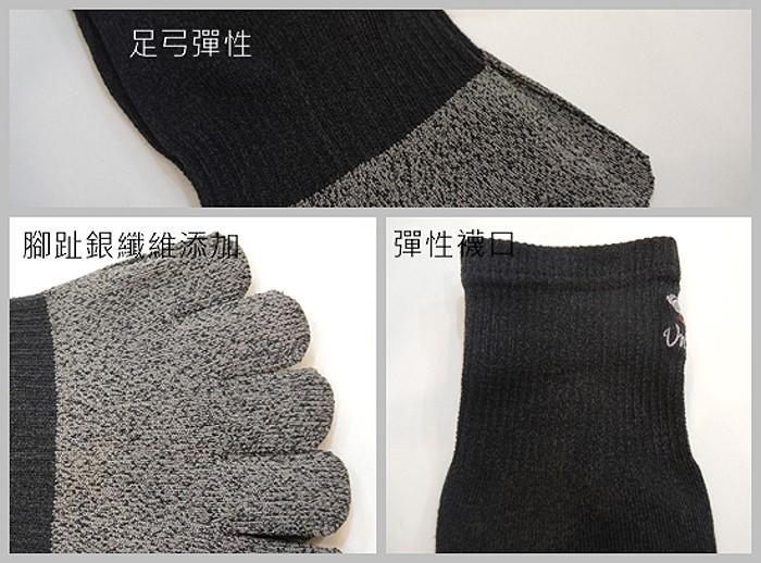Uni-TOP 銀纖維竹炭防黴五趾襪(男)﻿產品資訊