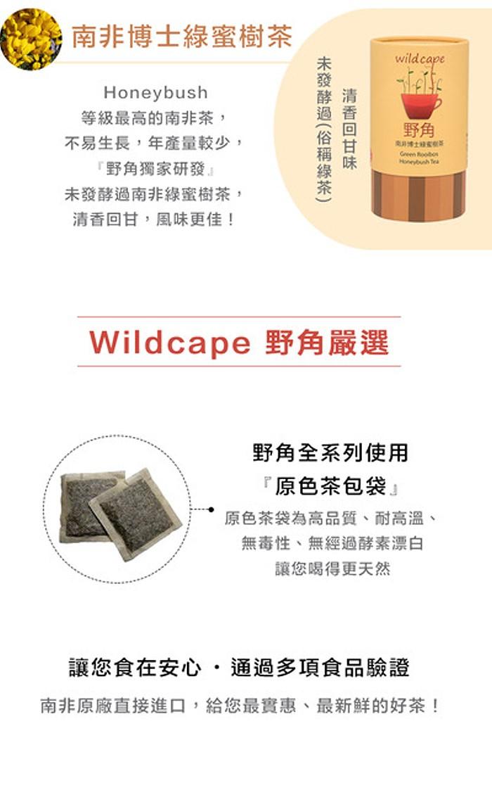 野角南非博士綠蜜樹茶(40茶包)產品資訊