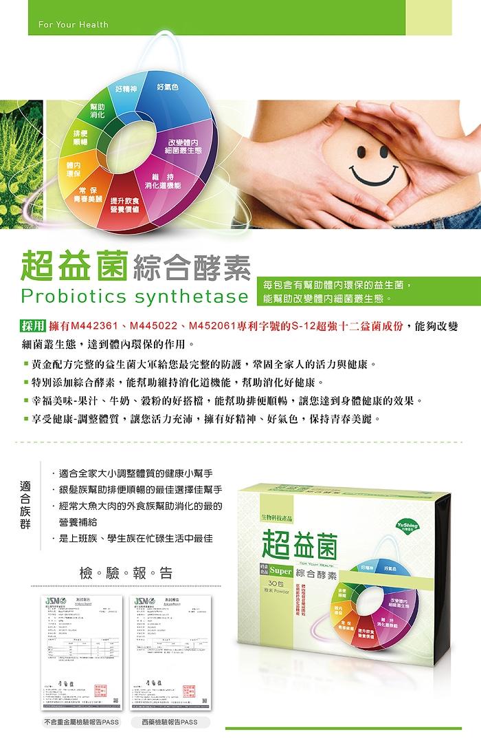台灣優杏-超益菌綜合酵素粉末包(2gX30包)﻿產品資訊