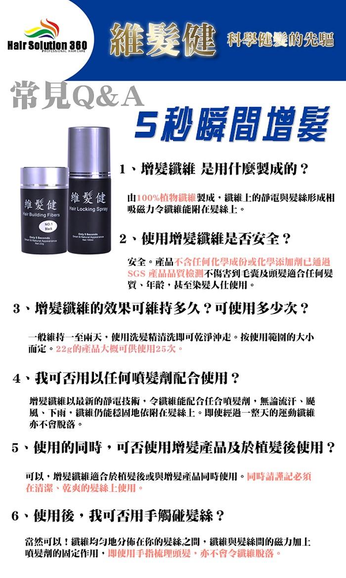 維髮健-增髮纖維(黃金特式版)25g產品資訊