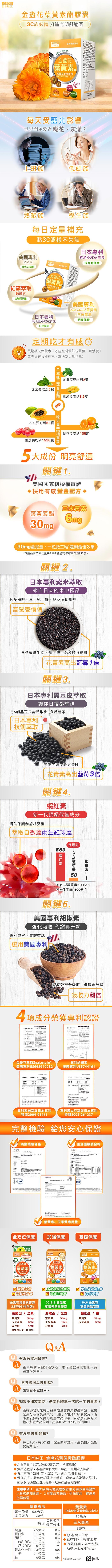 日本味王-金盞花葉黃素膠囊(30粒X3盒)優惠組﻿產品資訊