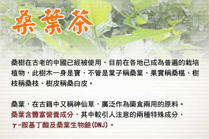 康寶生技-桑葉茶(300g)產品資訊