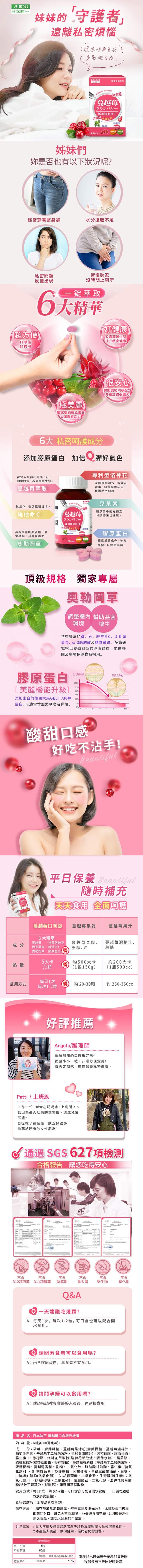 日本味王-蔓越莓口含錠升級版(60粒)﻿產品資訊