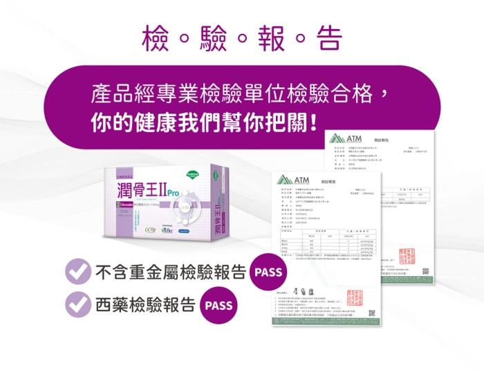 台灣優杏-潤骨王IIPro膠囊(60粒_30天份)產品資訊