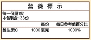 Sundown日落恩賜 光炫維生素C-1000 mg錠(133錠X2瓶)(共266天份)﻿成份含量