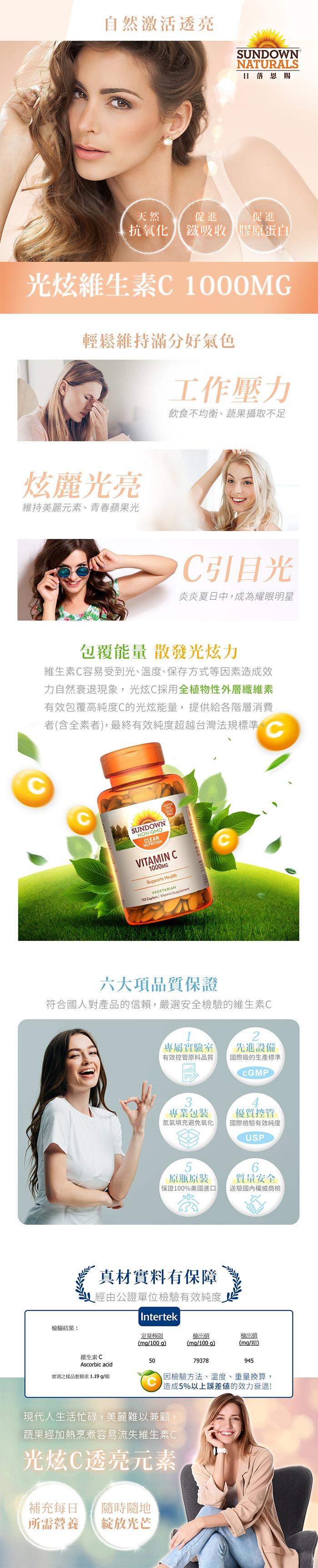 Sundown日落恩賜 光炫維生素C-1000 mg錠(133錠X2瓶)(共266天份)產品資訊