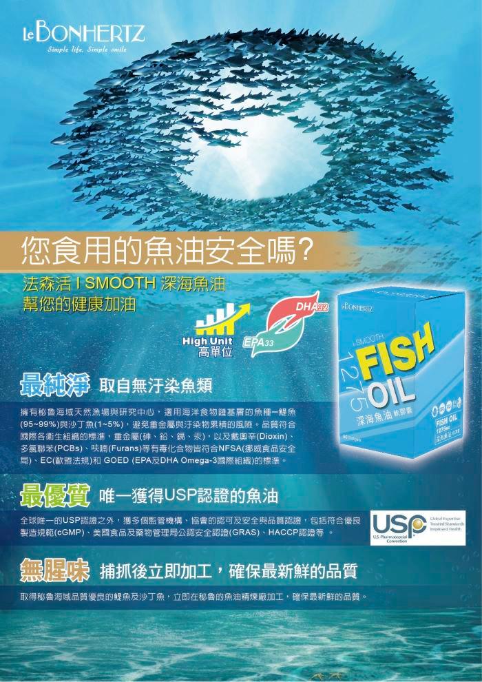 法森活-高劑量深海魚油軟膠囊(60粒)產品資訊