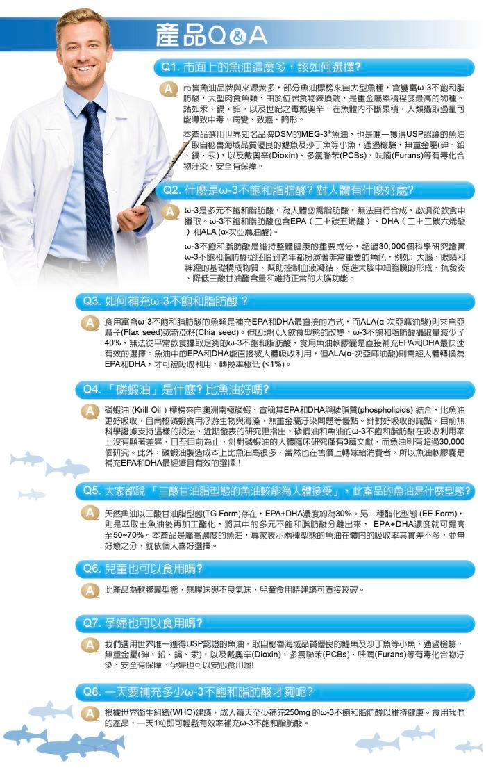 法森活-高劑量深海魚油軟膠囊(60粒)產品資訊