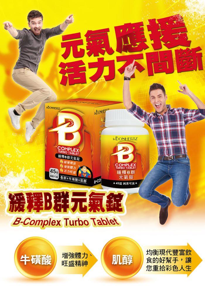 法森活-長效B群緩釋元氣錠(45錠_45天份)產品資訊