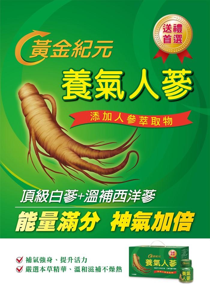 李時珍-黃金紀元養氣人蔘飲(14入)產品資訊
