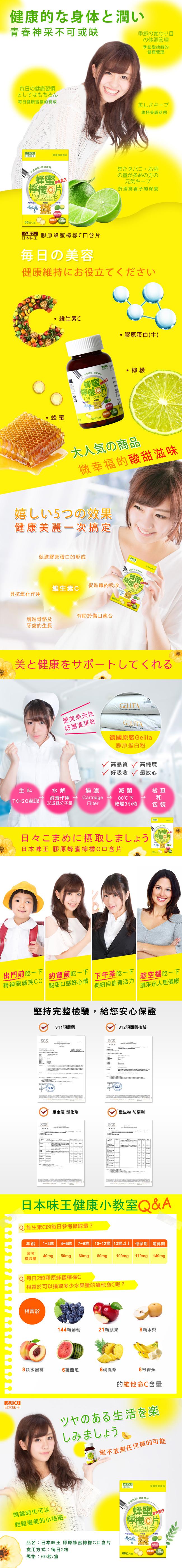 日本味王-膠原蜂蜜檸檬C口含片(60粒)﻿產品資訊