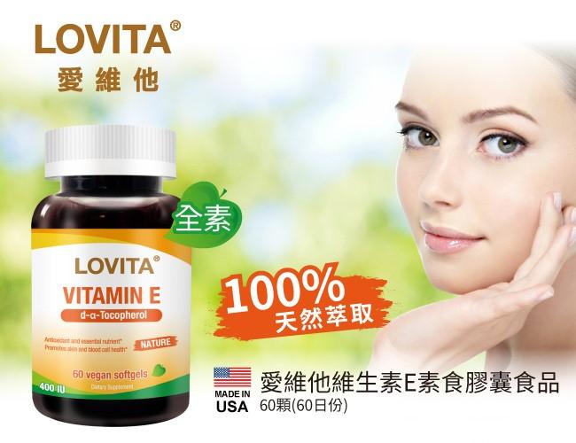 LOVITA愛維他-天然維生素E膠囊400IU(60粒_60天份)產品資訊