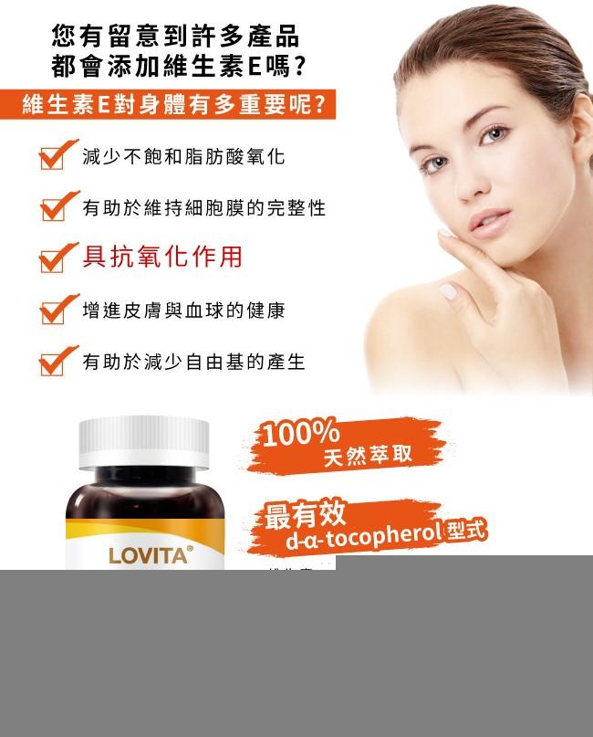 LOVITA愛維他-天然維生素E膠囊400IU(60粒_60天份)產品資訊