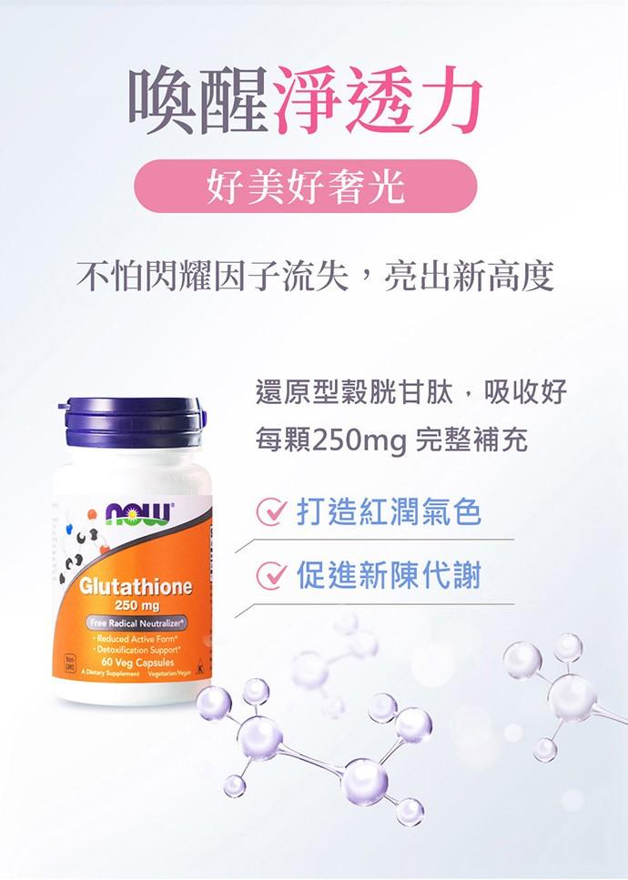 NOW健而婷 美妍系-光淨透亮套組(維他命E+巴西苺+穀胱甘肽)產品資訊