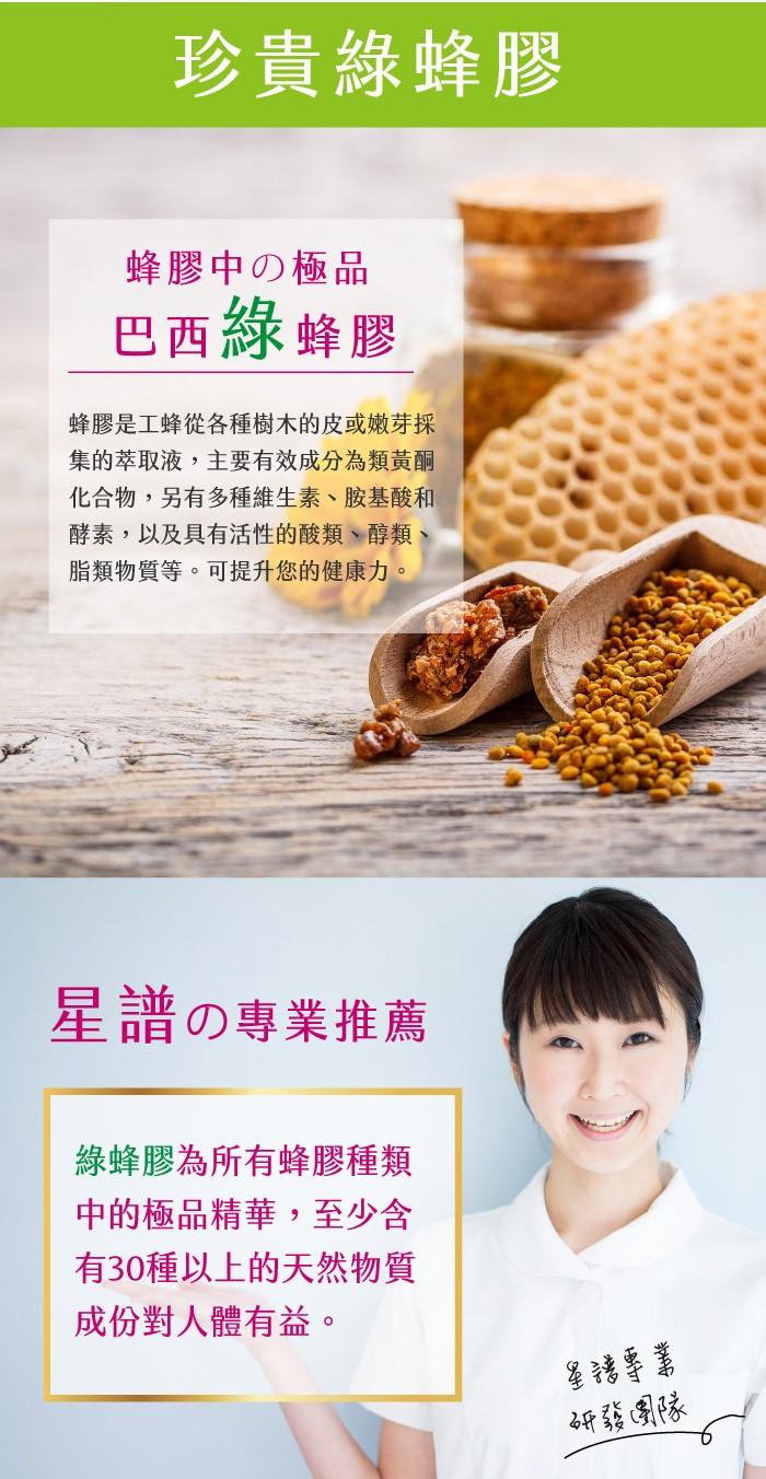BIOline星譜生技-巴西綠蜂膠+緩釋蔓越莓(60顆X3盒)優惠組產品資訊
