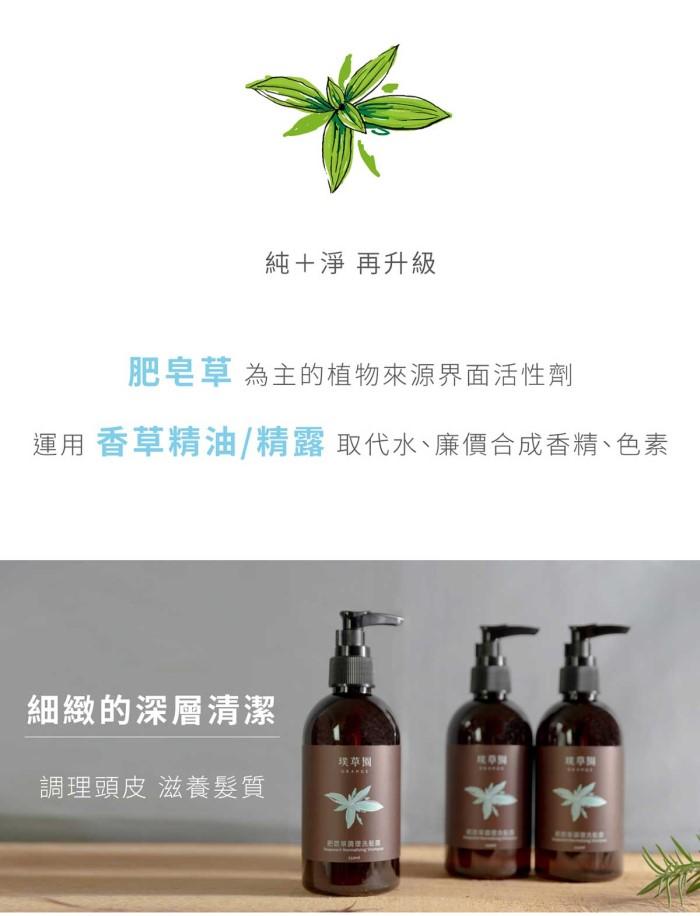 璞草園-肥皂草調理洗髮露(250ml)-01