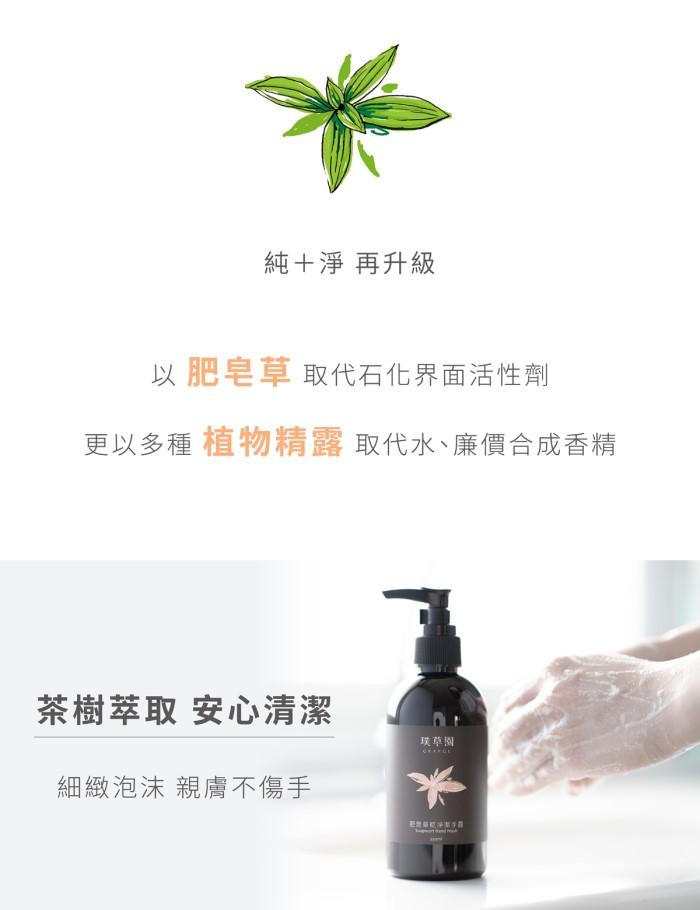 璞草園-肥皂草乾淨潔手露(250ml)產品資訊