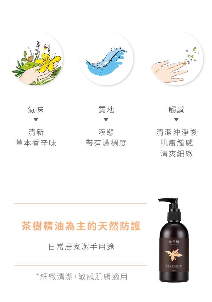 璞草園-肥皂草乾淨潔手露(250ml)產品資訊