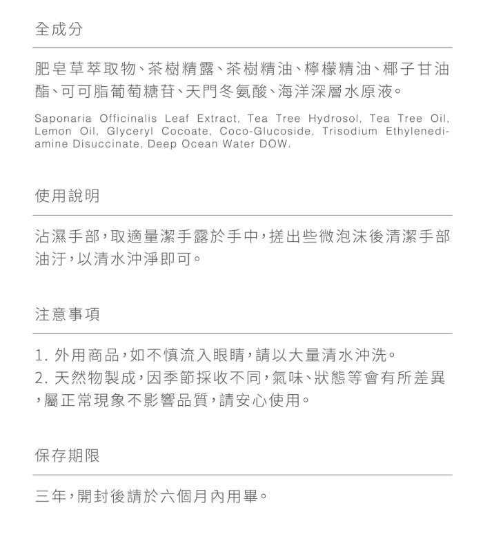 璞草園-肥皂草乾淨潔手露(250ml)產品資訊