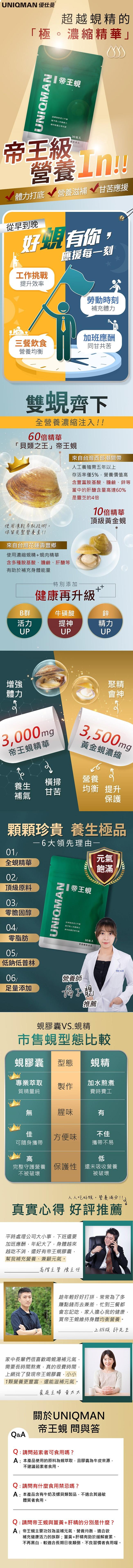 UNIQMAN-帝王蜆膠囊食品(30粒/袋)3袋組產品資訊