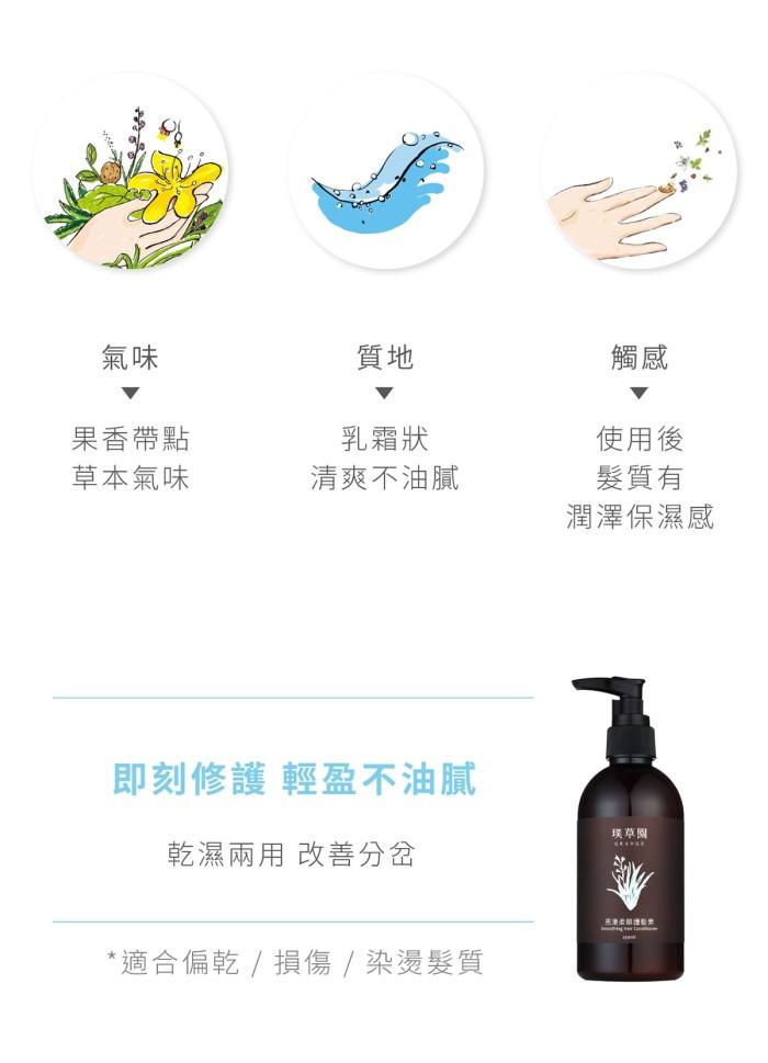 璞草園-亮澤柔順護髮素250ml