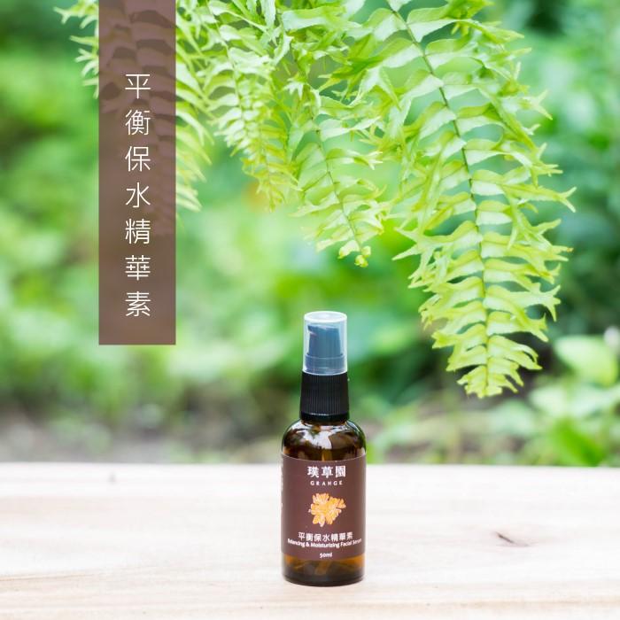 璞草園-平衡保水精華素50ml產品資訊