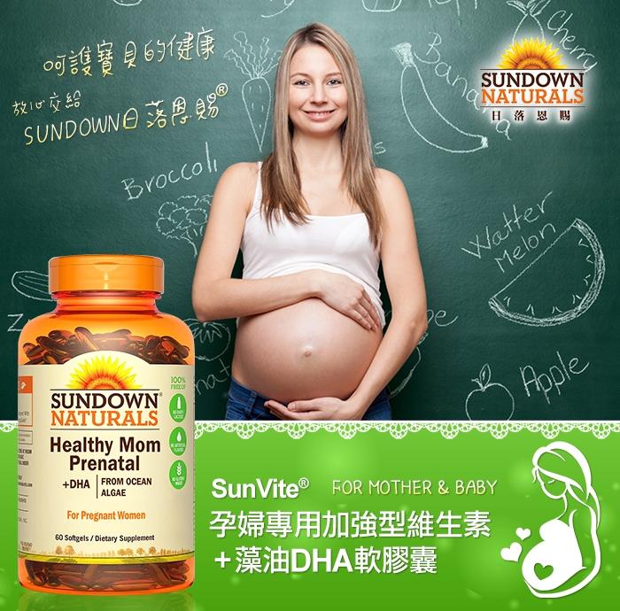 Sundown日落恩賜 SunVite孕婦專用加強型維生素+藻油DHA軟膠囊(60粒X2盒)(共60天份)(效期至2022年1月31日)產品資訊