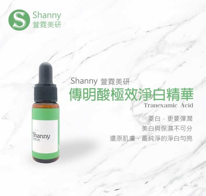 Shanny萱霓美研-傳明酸極效淨白精華(15ml)﻿產品資訊