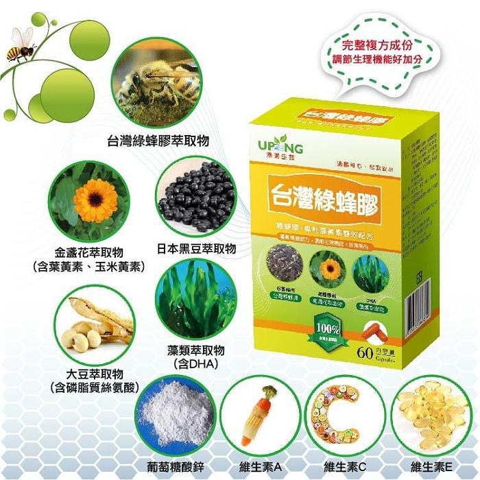 湧鵬生技-台灣綠蜂膠(60粒X6盒)﻿產品資訊