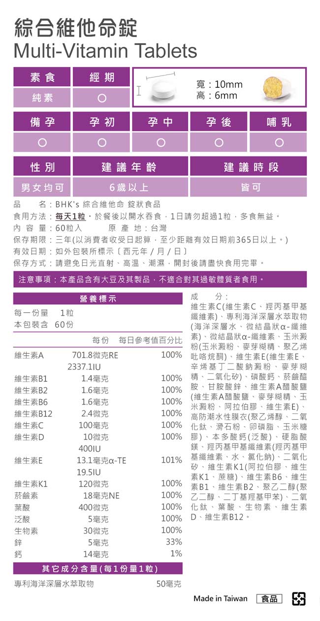 BHK's-綜合維他命錠狀食品(60錠/瓶)﻿產品資訊