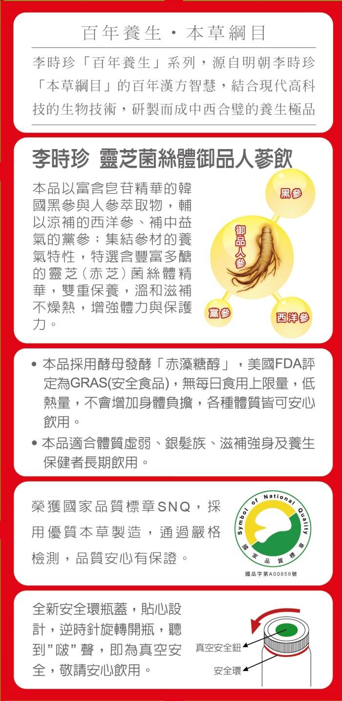 李時珍-靈芝御品人蔘精華飲(12入)產品資訊