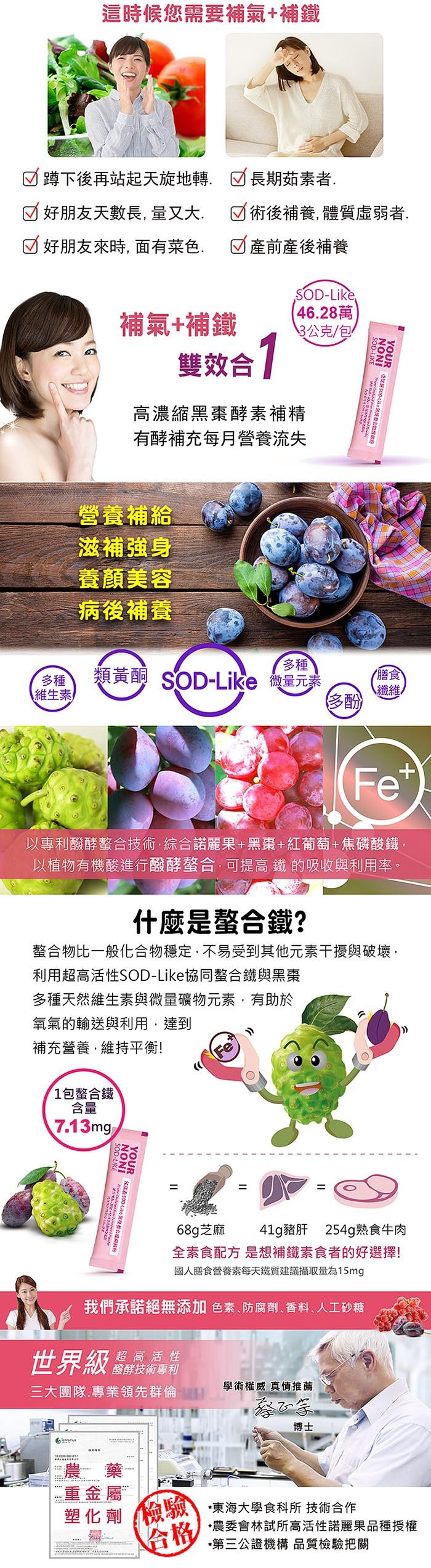 優諾麗SOD-Like黑棗螯合鐵醱酵粉(30包)﻿產品資訊