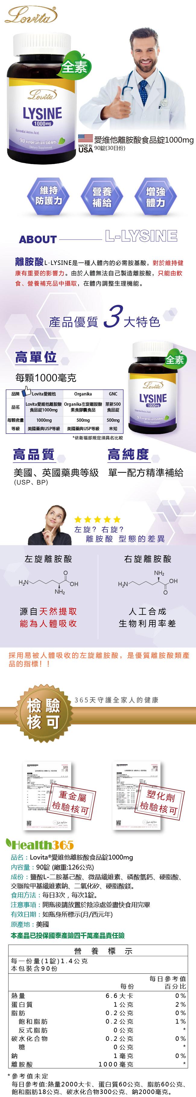 Lovita愛維他-離胺酸食品錠1000mg(90錠-30天份)(效期~2022/8)產品資訊