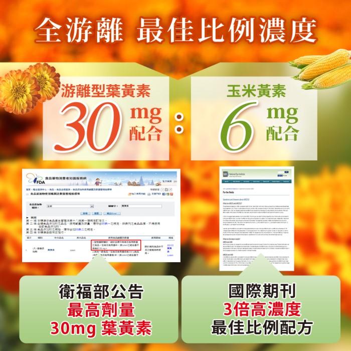 日本味王-30:6:6高濃度金盞花葉黃素晶亮膠囊((游離型+玻尿酸)(30粒X3盒)優惠組產品資訊